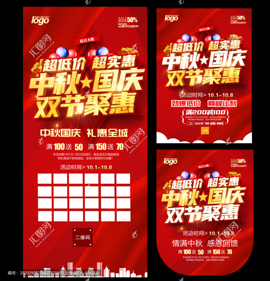 中秋國慶