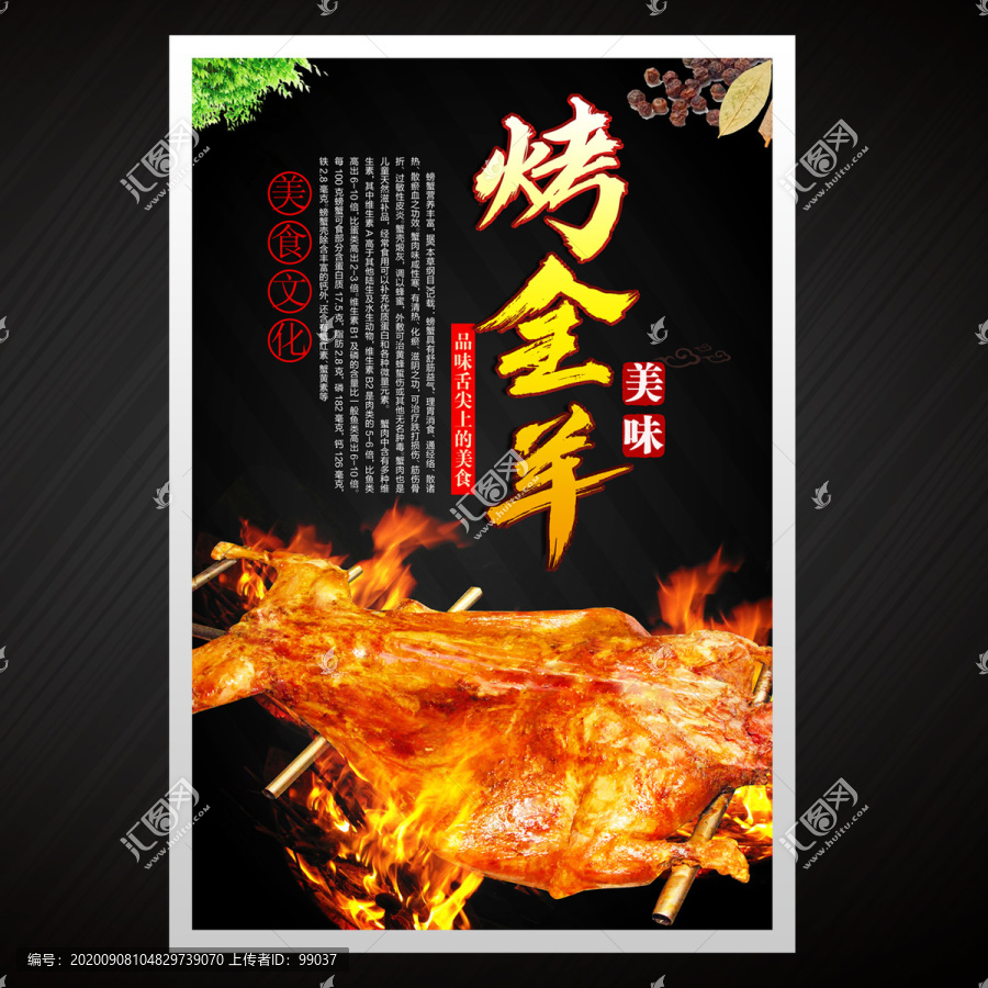 烤全羊