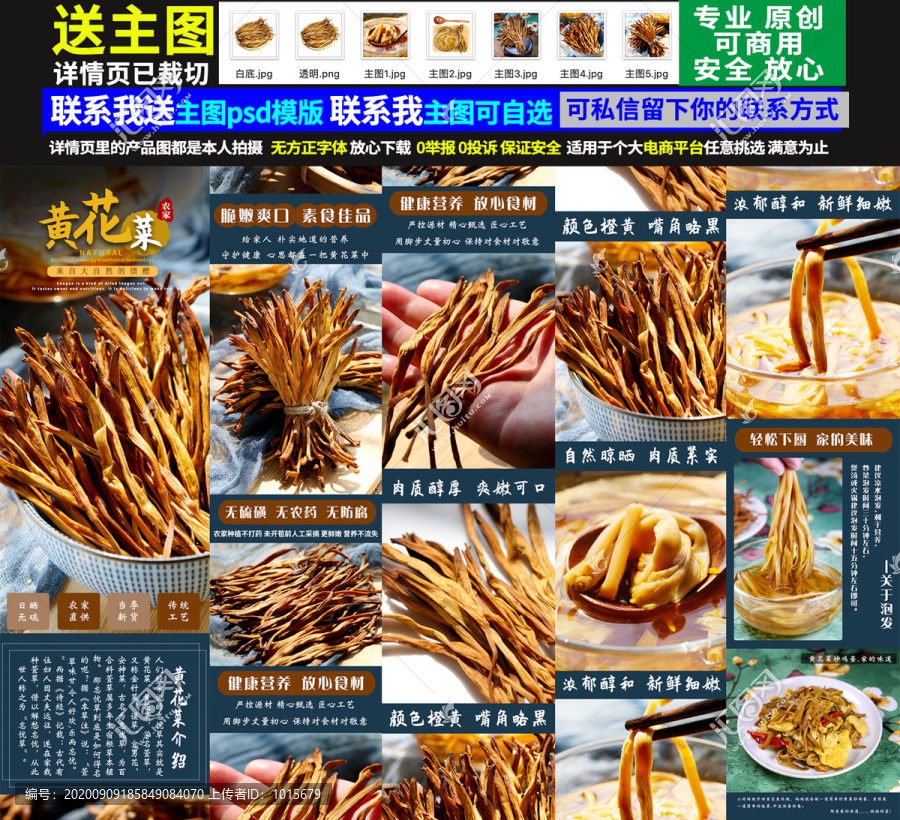 黃花菜詳情頁