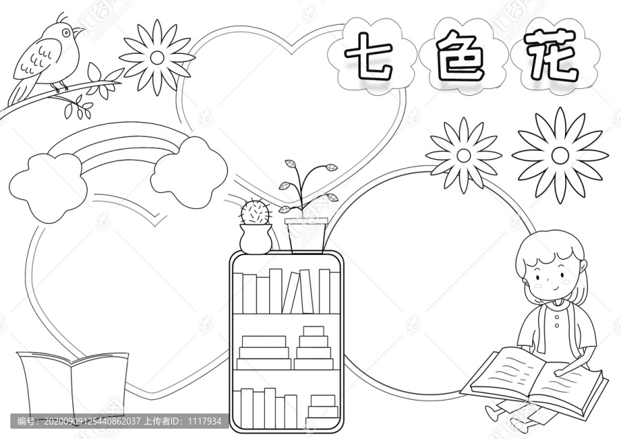 七色花黑白線描小報
