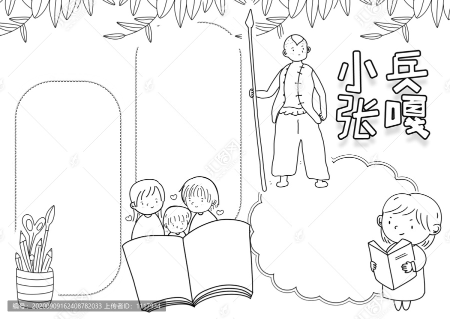 小兵張嘎黑白線描小報