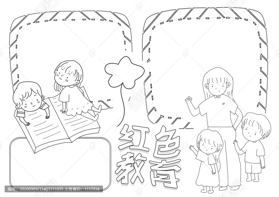 紅色教育黑白線描小報(bào)