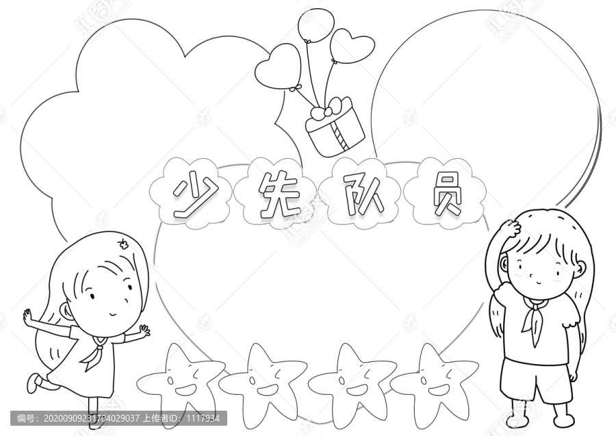 少先隊(duì)員黑白線描小報(bào)