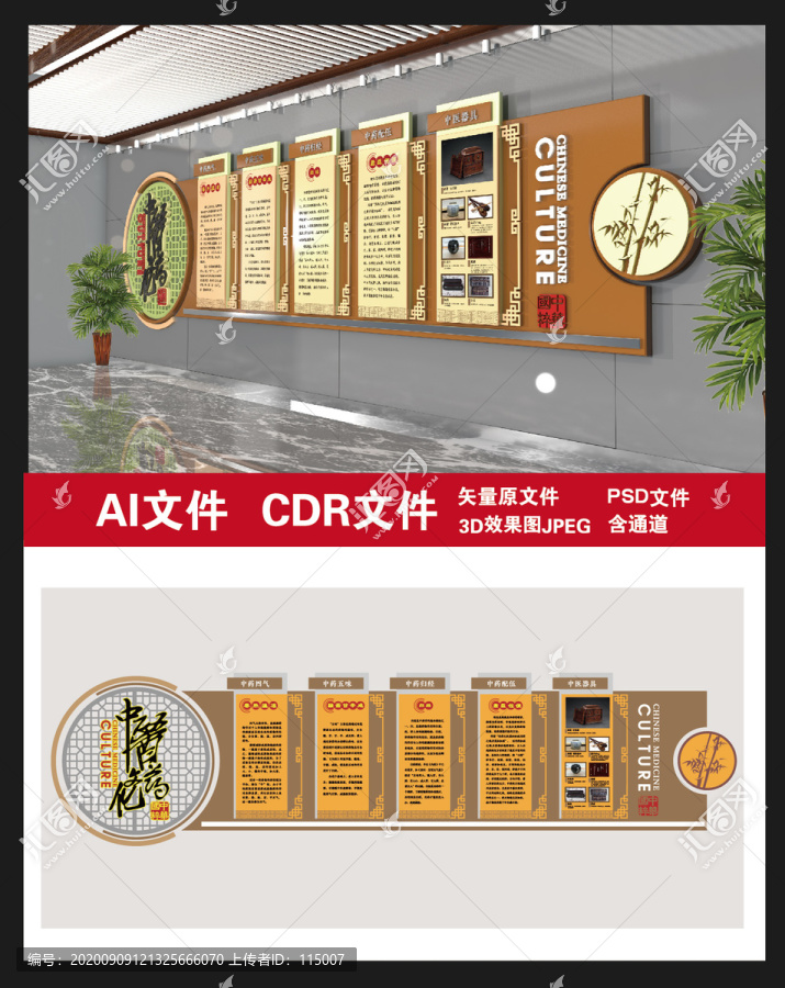 中醫(yī)文化墻