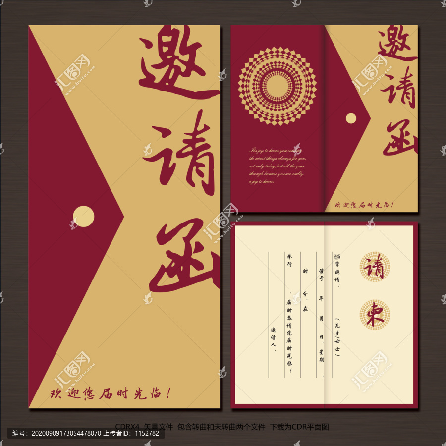 邀請(qǐng)函