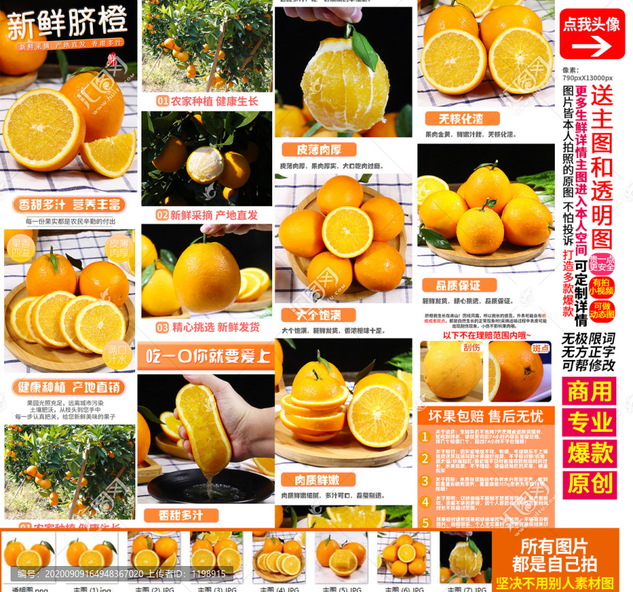 臍橙詳情頁主圖