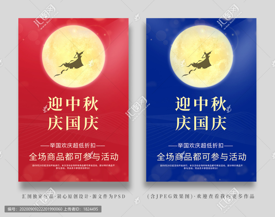 中秋