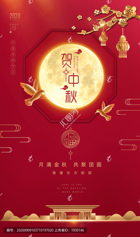 中秋節(jié)海報