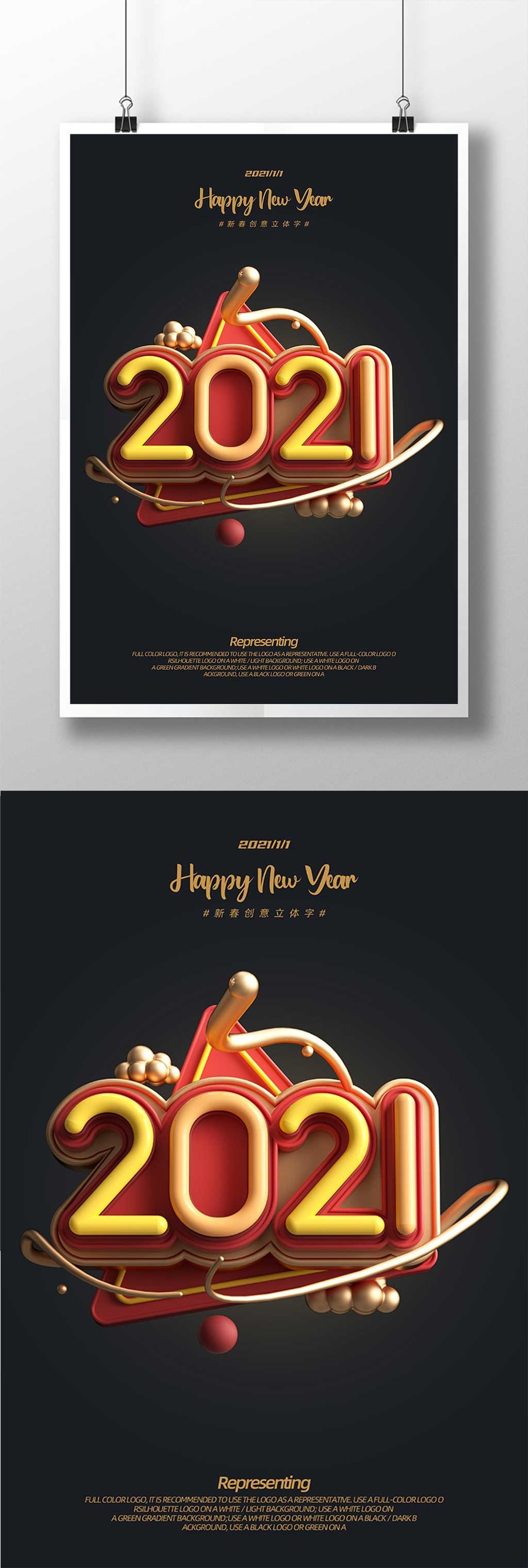2021新年海報(bào)