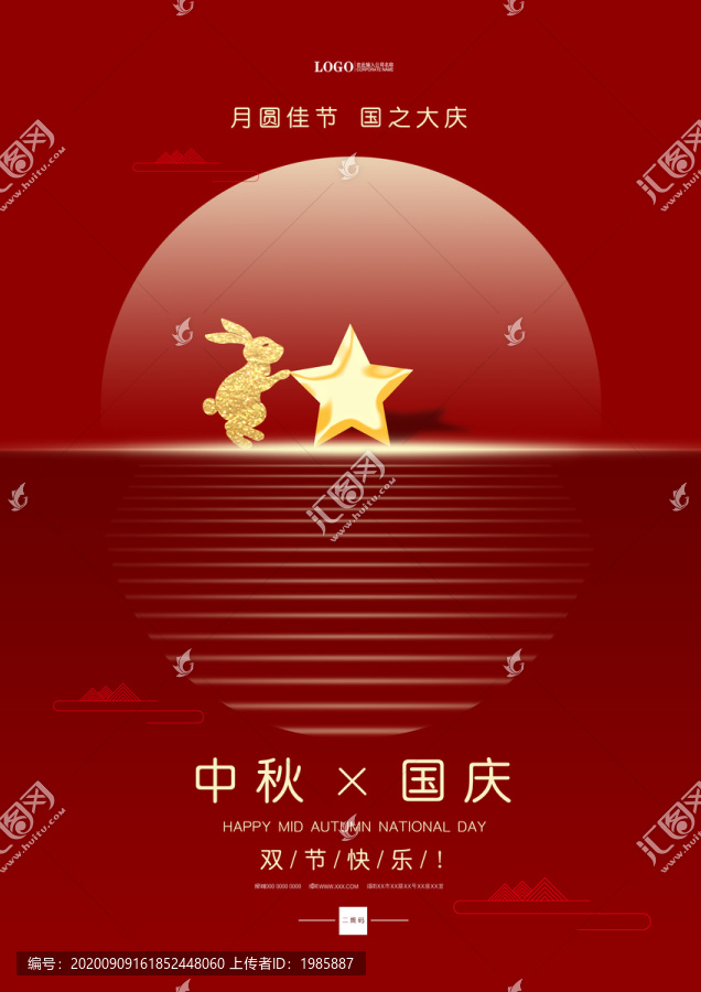 中秋國(guó)慶簡(jiǎn)潔海報(bào)