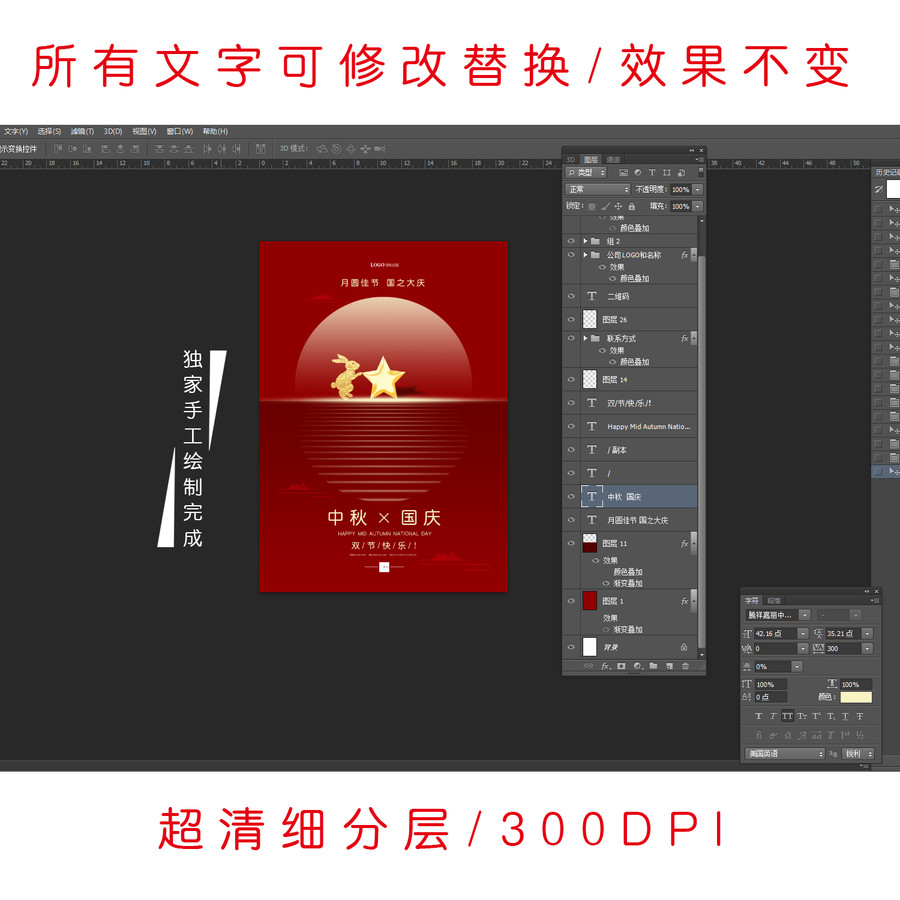 中秋國(guó)慶簡(jiǎn)潔海報(bào)