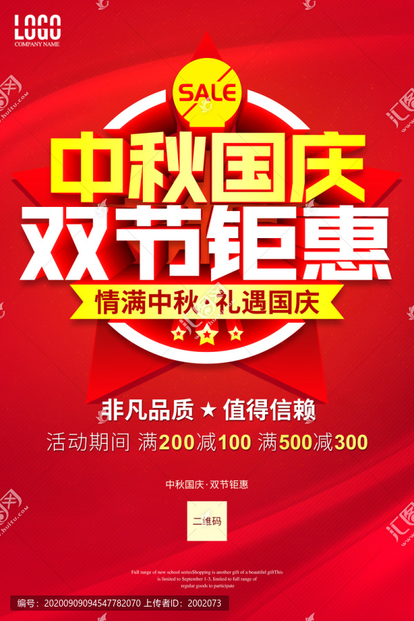中秋國慶雙節(jié)鉅惠