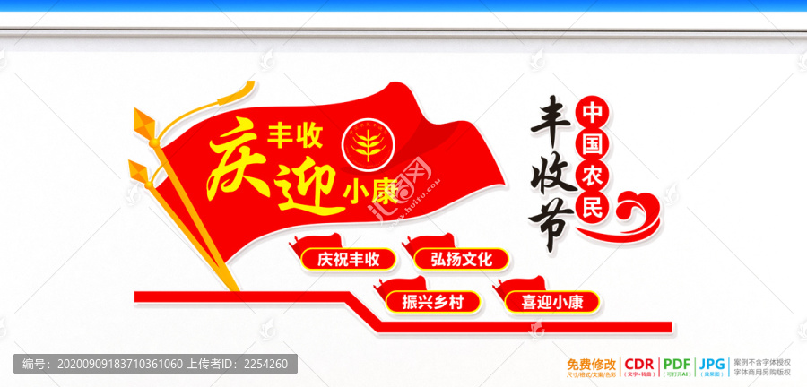 中國農(nóng)民豐收節(jié)