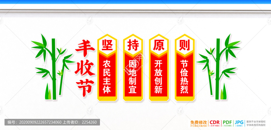 豐收節(jié)