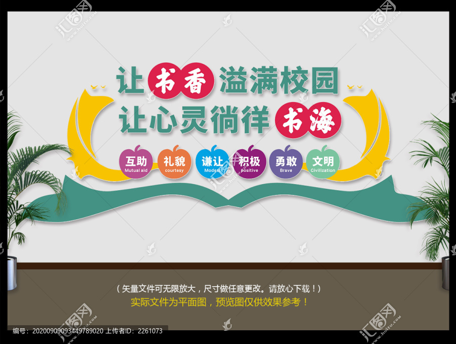 書香校園
