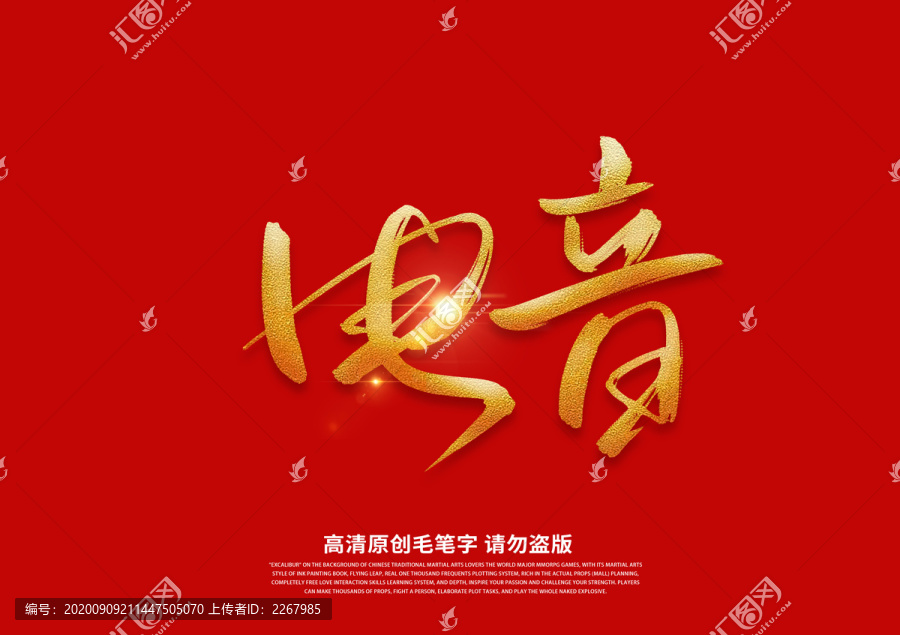 電音書法藝術(shù)字