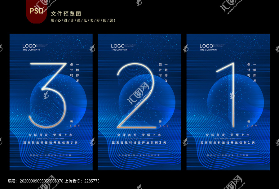 倒計時海報