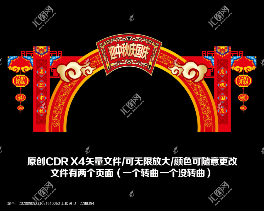 中秋國慶美陳