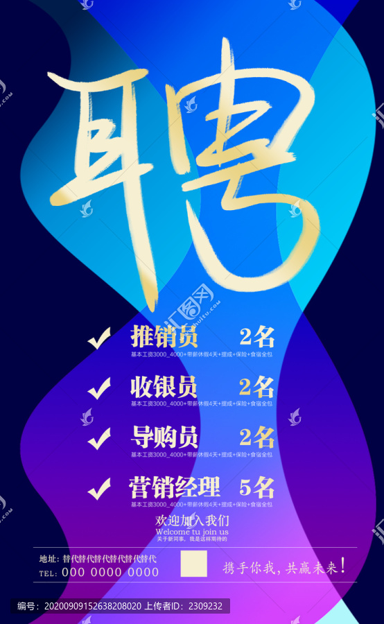 招聘海報(bào)