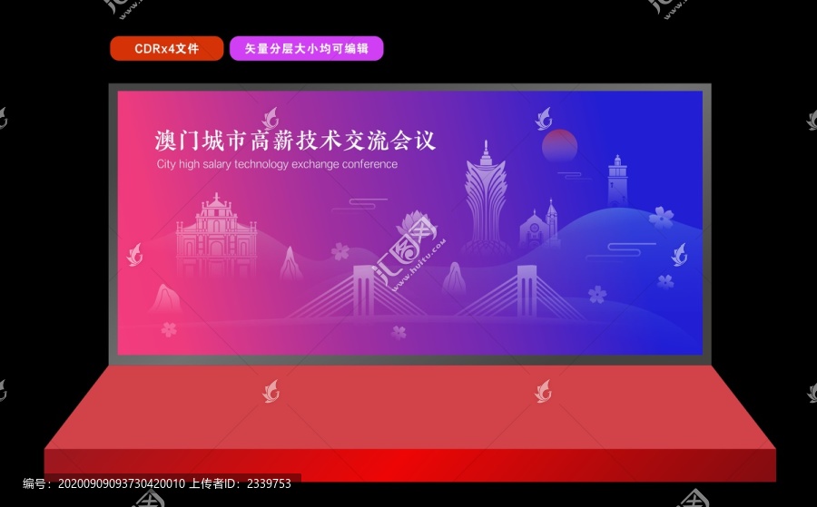 澳門(mén)城市會(huì)議背景