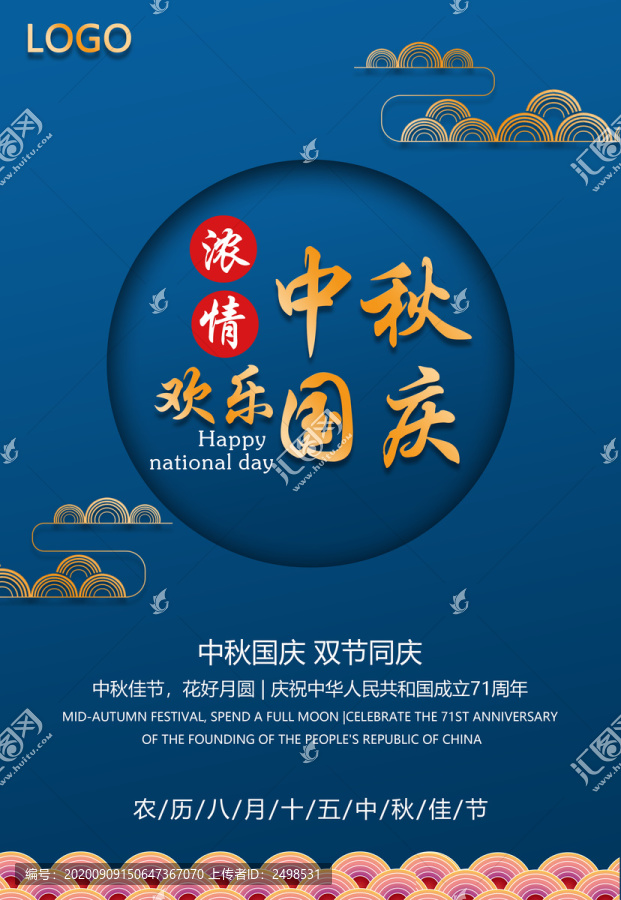 中秋國(guó)慶