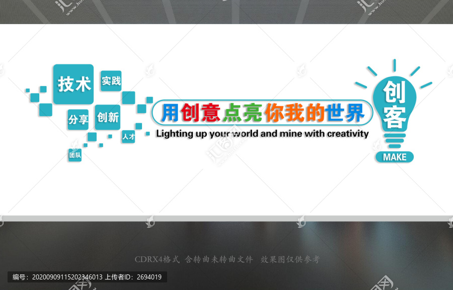 創客文化墻