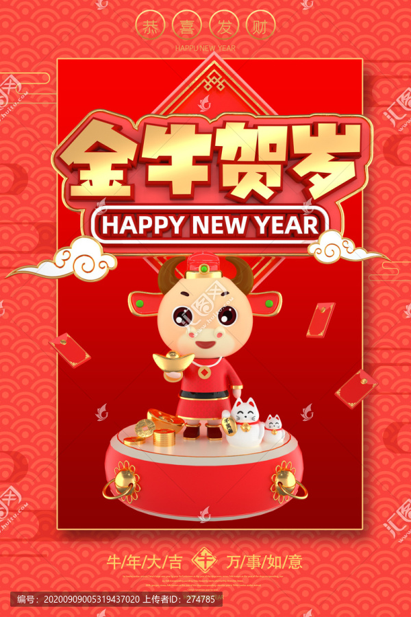 金牛賀歲新年海報