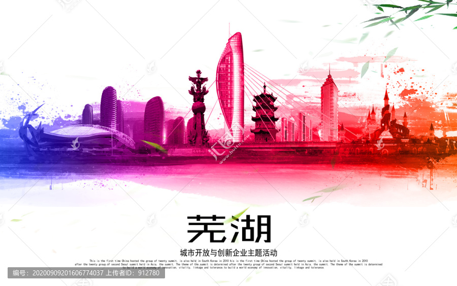 蕪湖