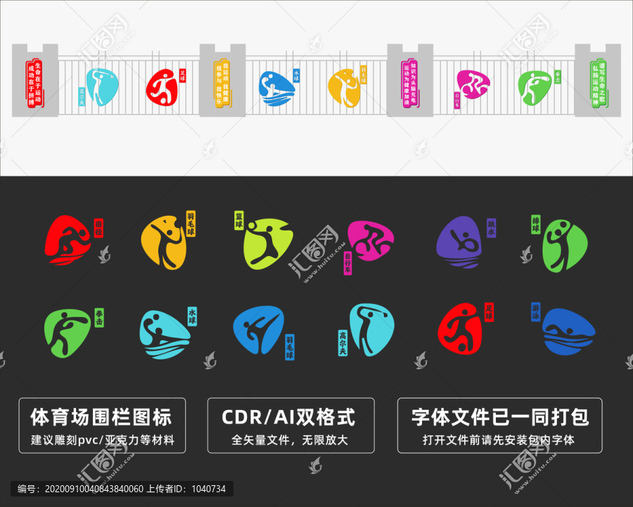 體育場操場文化圍欄設計原創(chuàng)校園