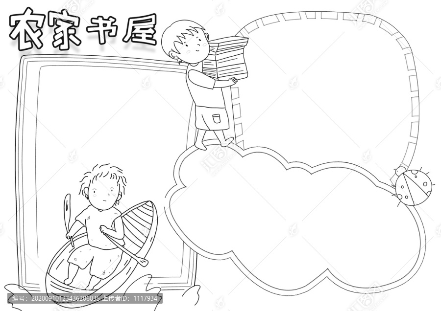 農(nóng)家書屋黑白線描小報