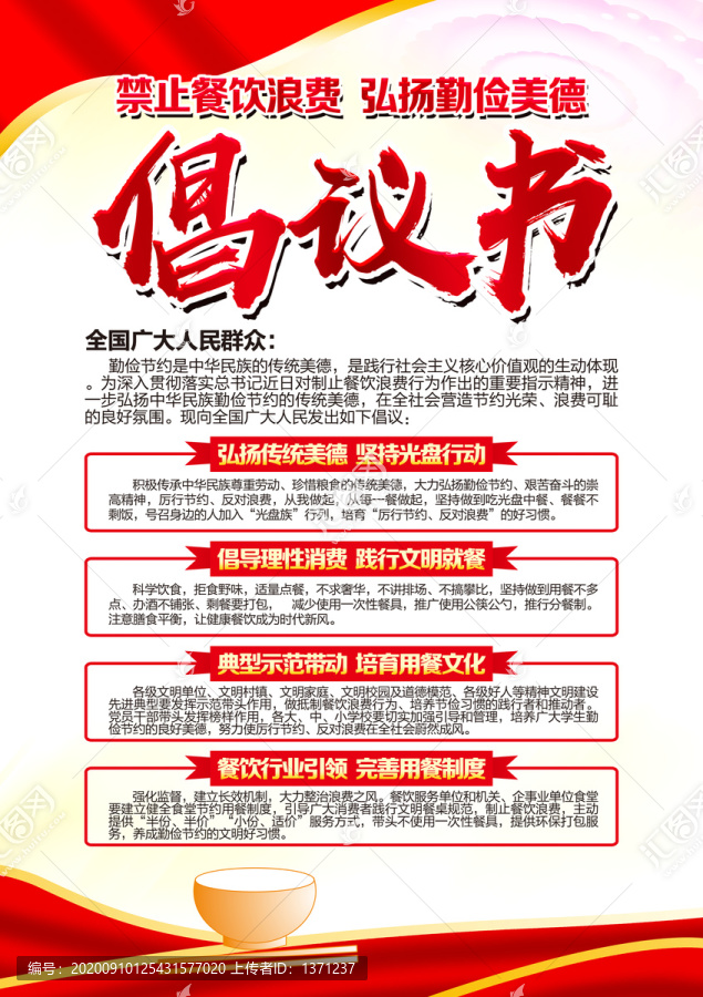 光盤行動(dòng)倡議書
