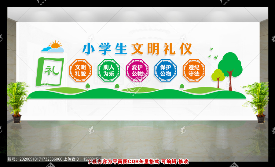 小學(xué)生文明禮儀