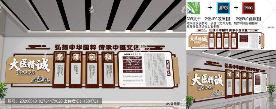 中醫(yī)院文化墻