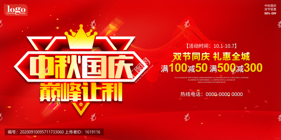 中秋國慶巔峰讓利