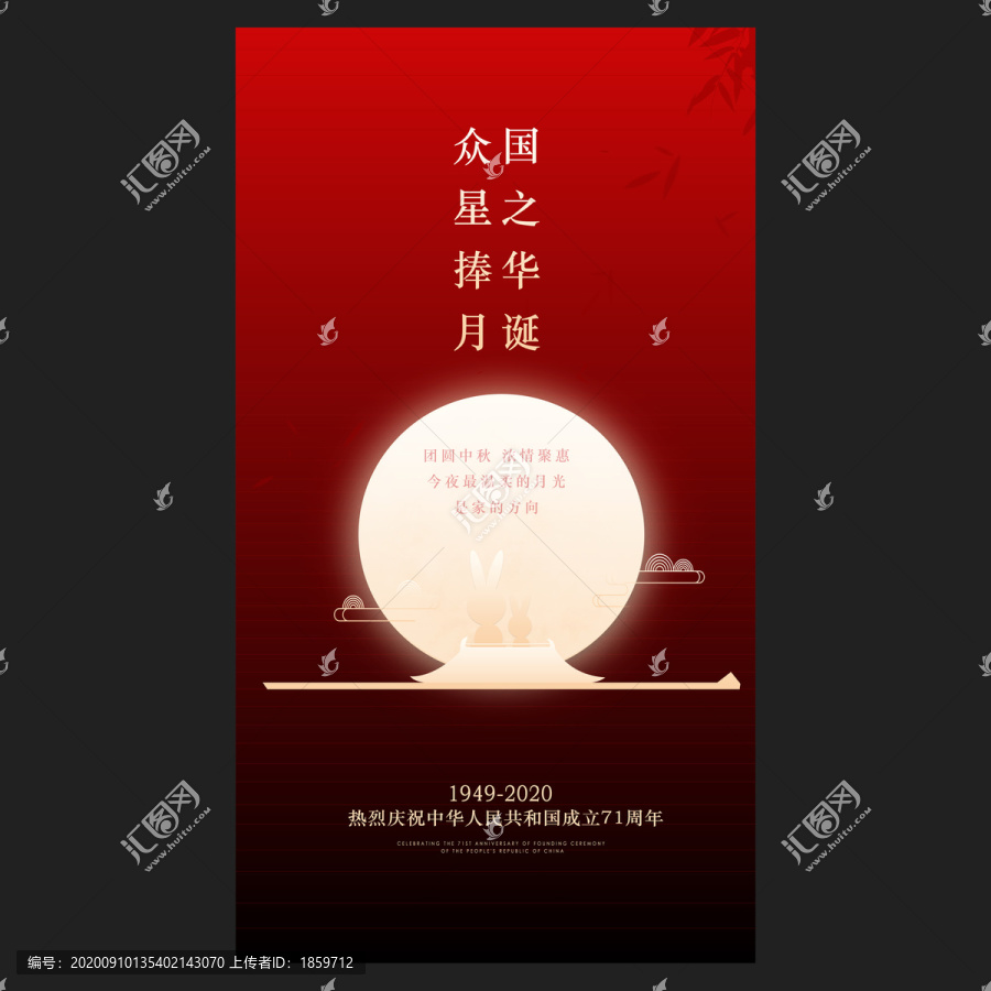 中秋