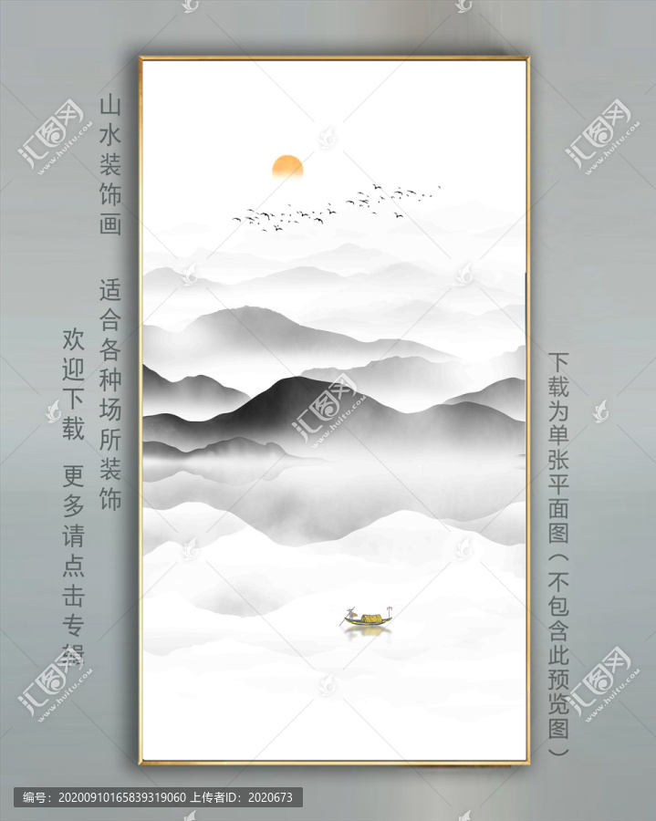 山水掛畫
