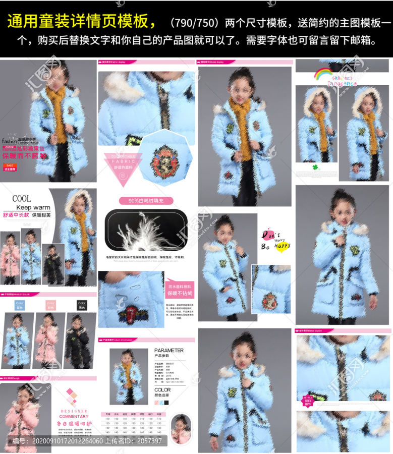 冬季女童羽絨服詳情頁模板PSD