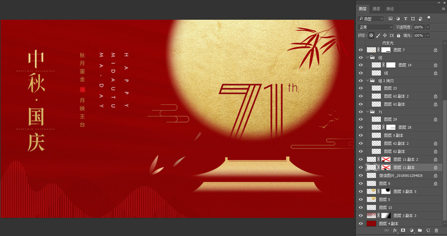 中秋國慶