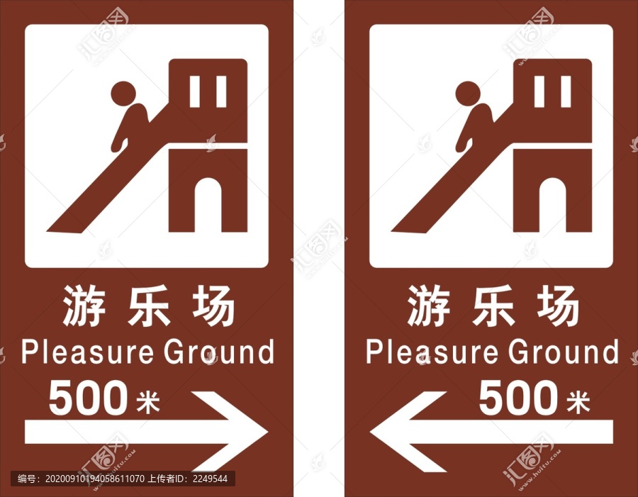 游樂(lè)場(chǎng)指示牌