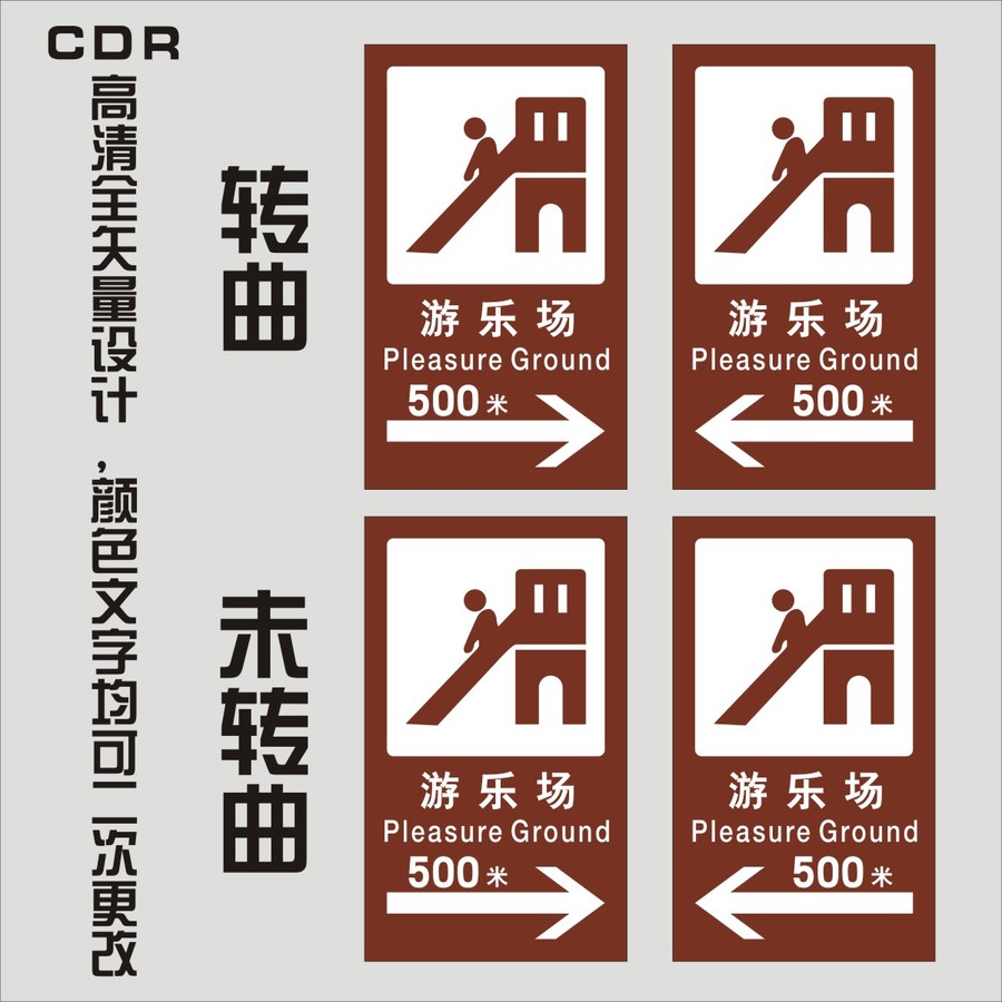游樂(lè)場(chǎng)指示牌