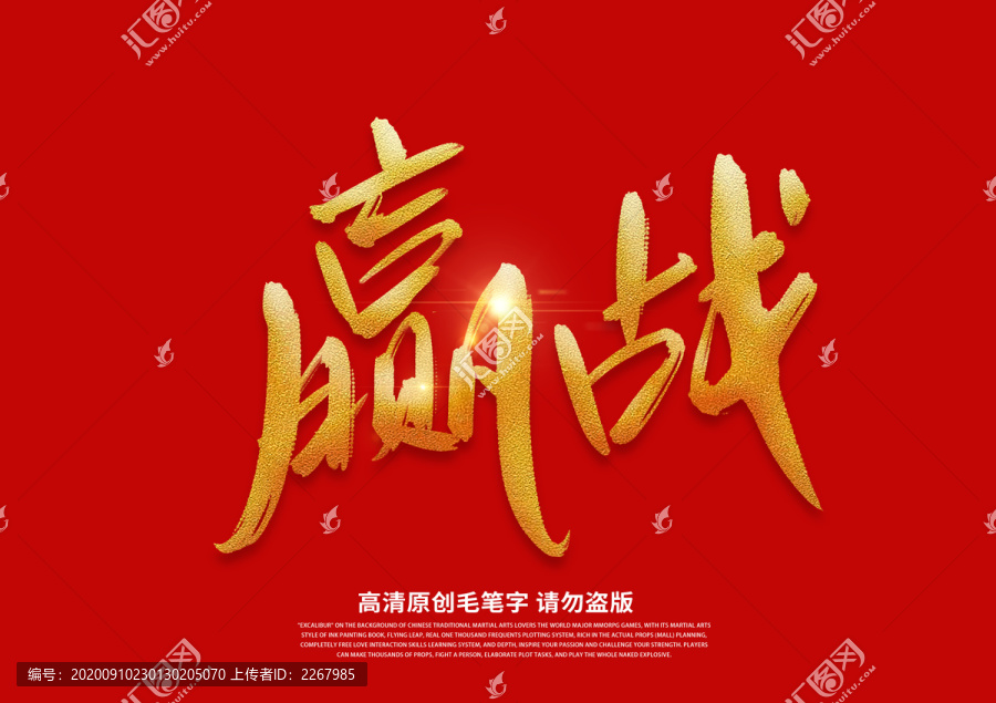 贏戰(zhàn)書法藝術(shù)字