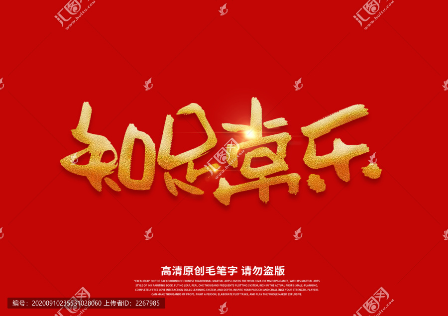 知足常樂書法藝術(shù)字
