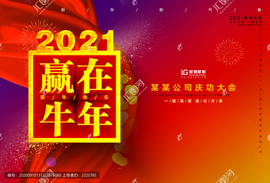 2021贏在牛年