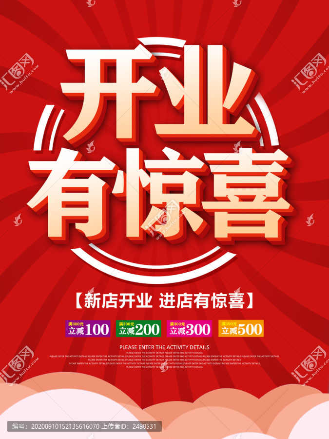 開業(yè)有驚喜