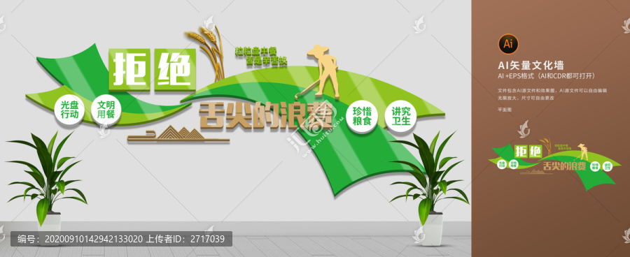 食堂文化墻