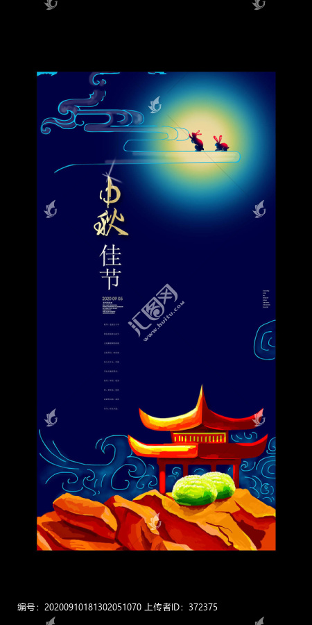 中秋賀卡