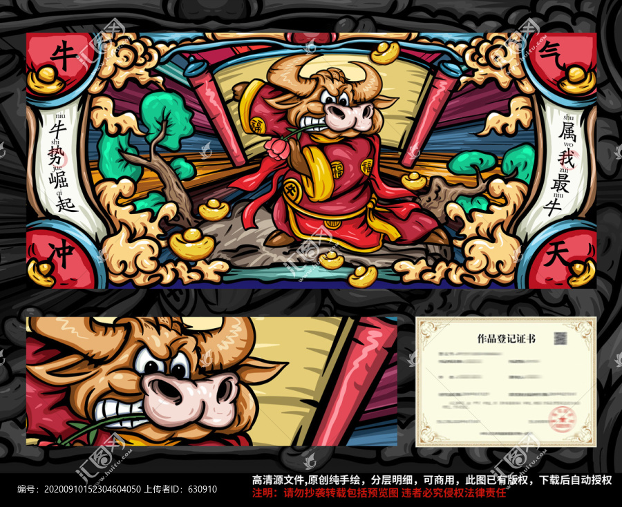 國(guó)潮牛年插畫