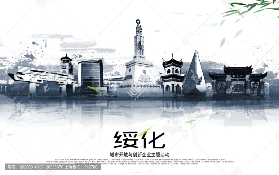 綏化