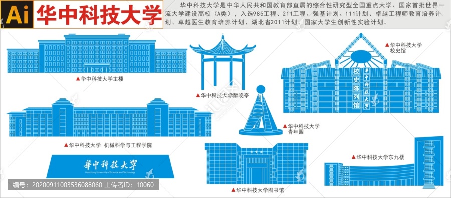 华中科技大学