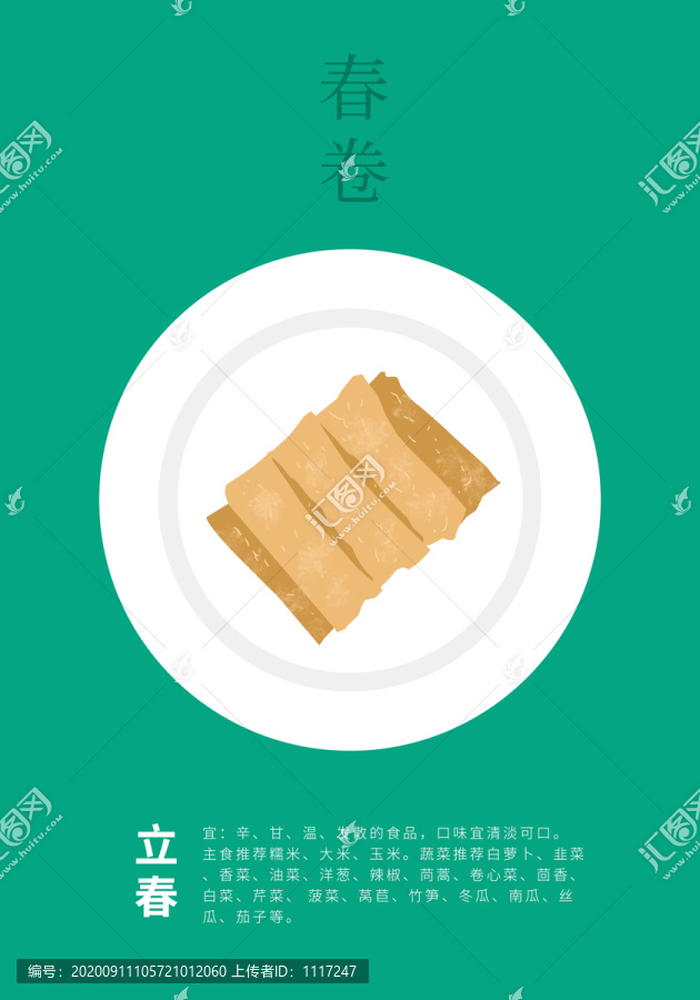 立春二十四節(jié)氣